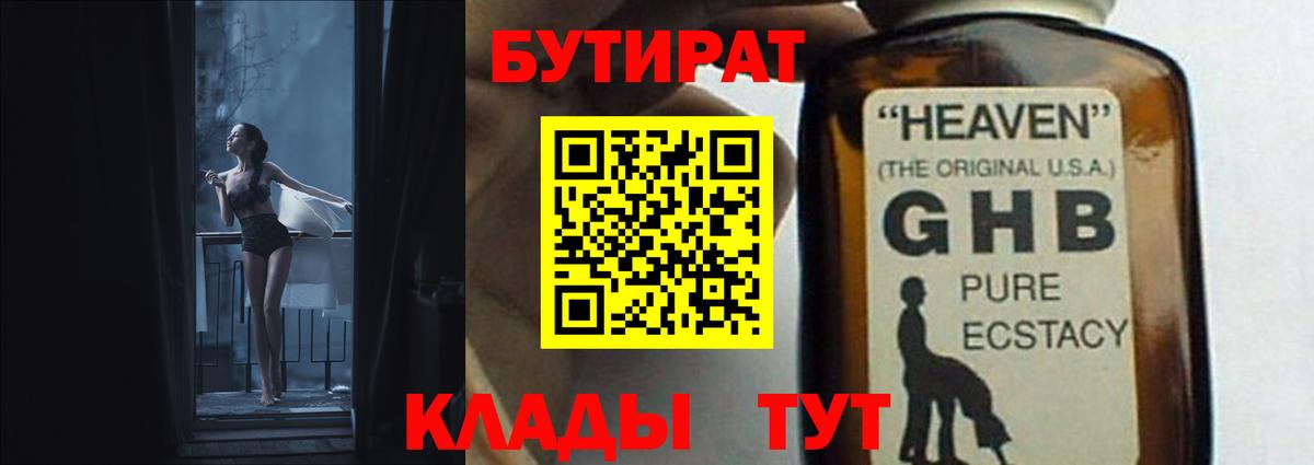 Бутират оксана  Вход с VPN  Бутират  Белгород 