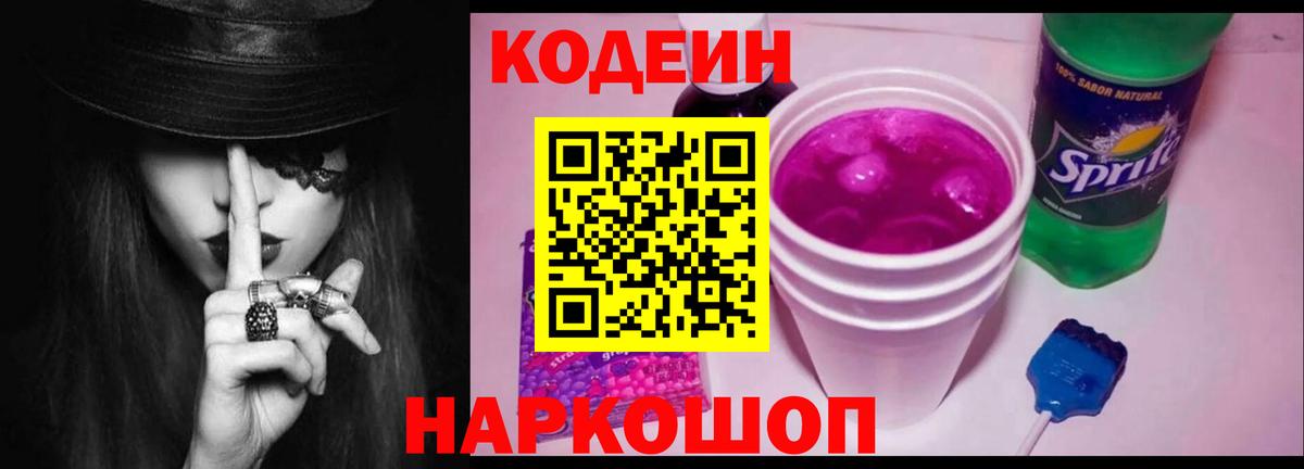 Белгород  Кодеин Purple Drank  Вход с VPN 