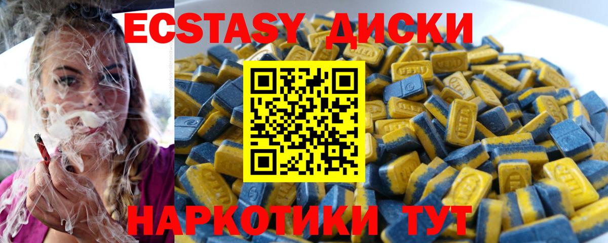 ЭКСТАЗИ 250 мг Белгород