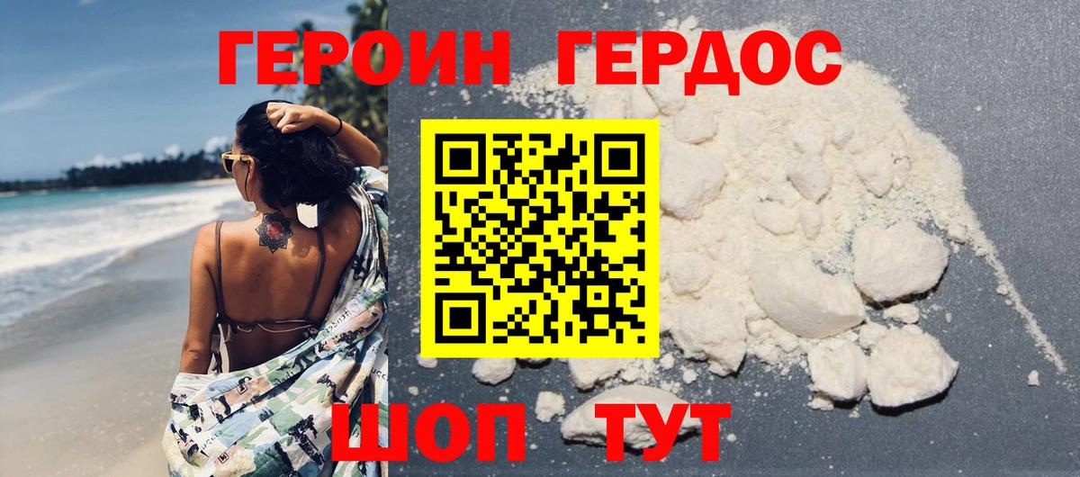 ГЕРОИН VHQ Белгород