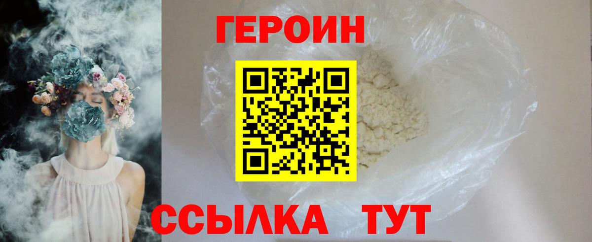 Белгород  Героин  Вход с VPN  Героин афганец 