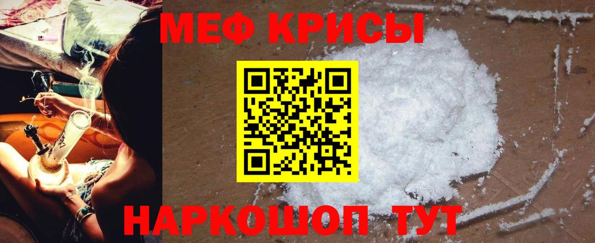 Меф  Белгород