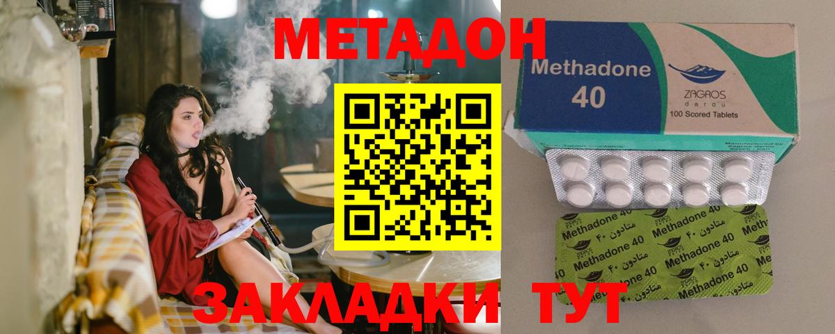 Метадон methadone  Вход с VPN  Метадон methadone  Белгород 